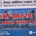 नेजाको १९ औं साधारण सभा सम्पन्न, पत्रकारहरुलाई अझ सक्रिय भएर लाग्न समुदाय अगुवाहरुको आग्रह